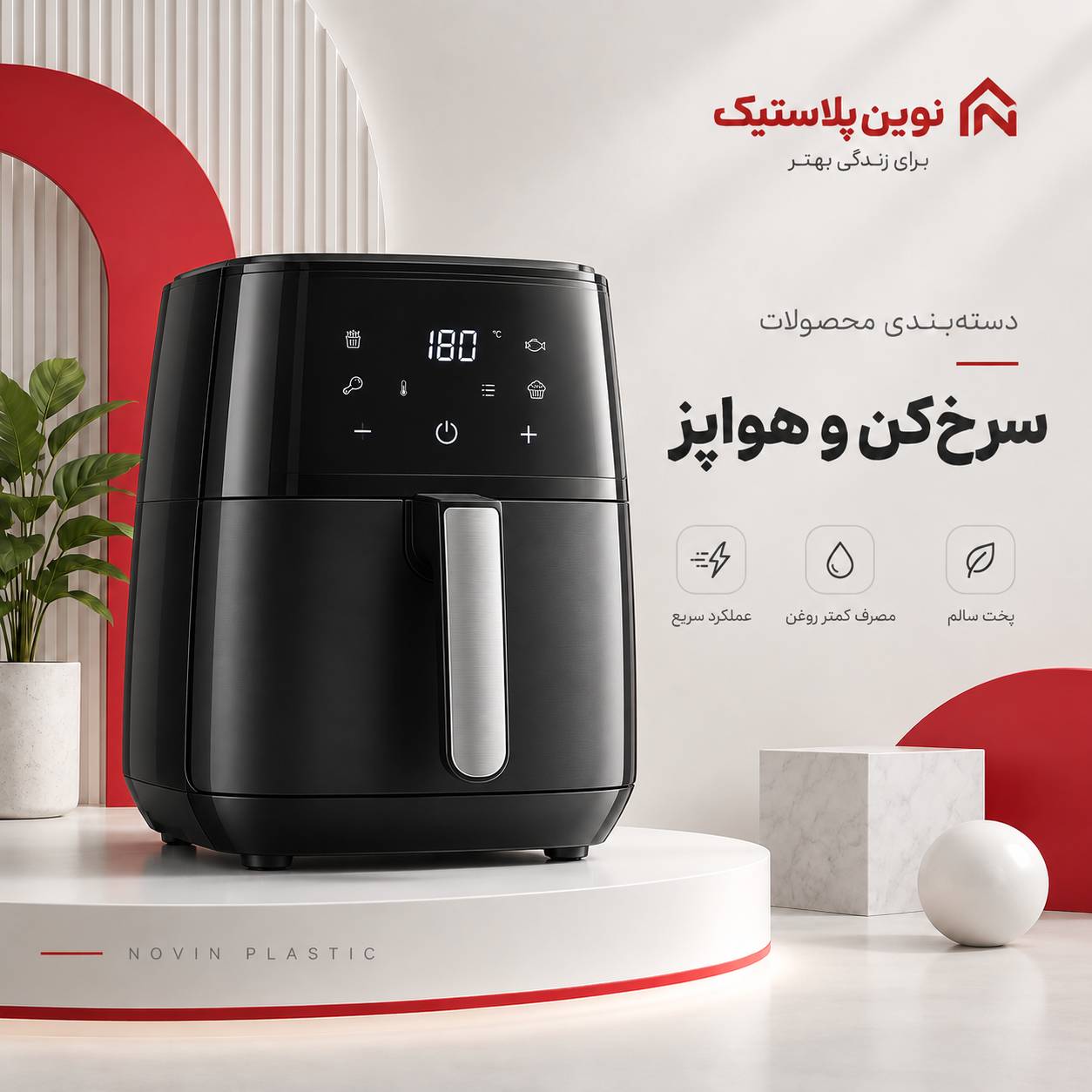 سرخ کن و هواپز