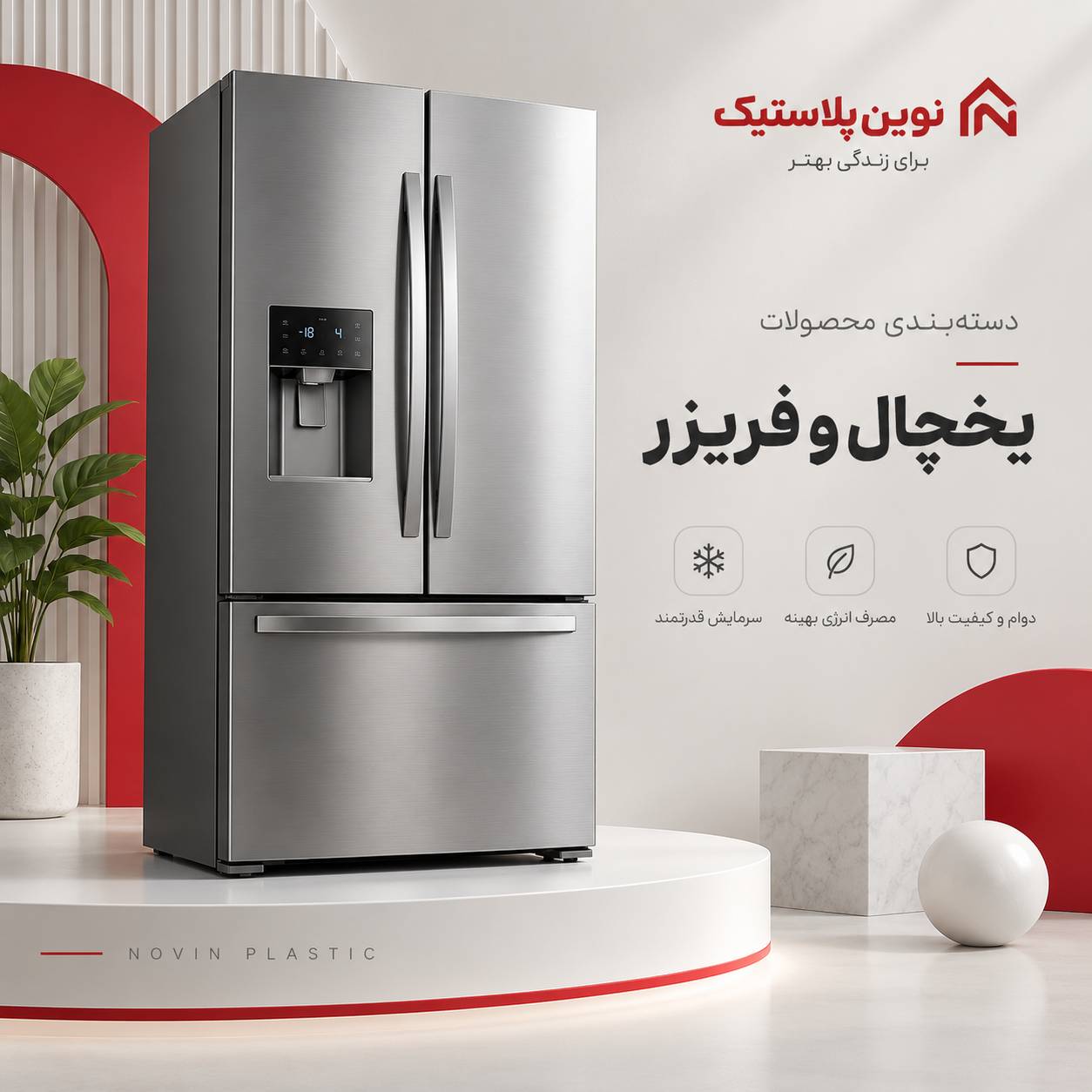 یخچال و فریزر